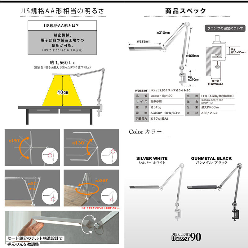 クランプ式ＬＥＤライト　タッチ　３色調色無段階調光　広範囲　シルバーホワイト