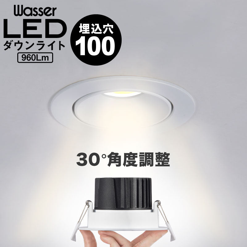 ＬＥＤダウンライト　高演色　角度調整可　施工簡単　シンプル　昼白色　４０００Ｋ