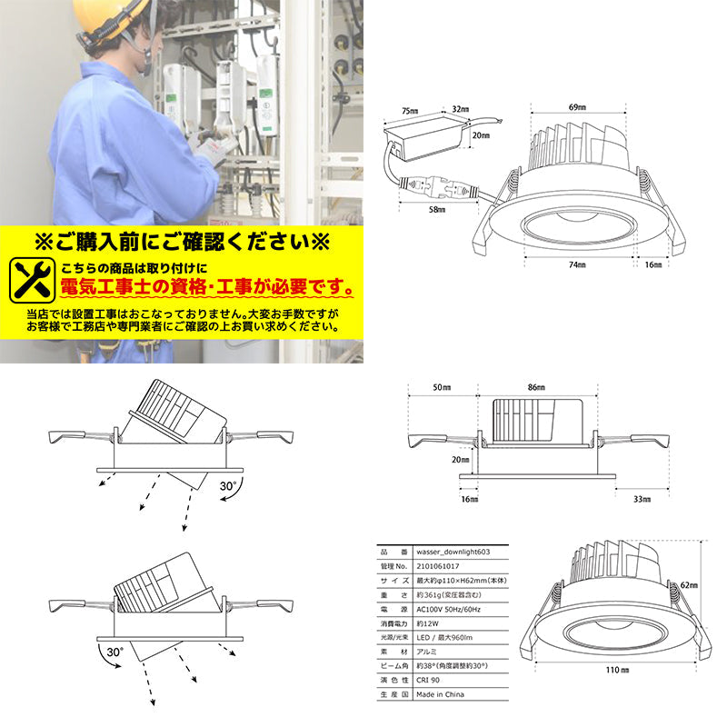 ＬＥＤダウンライト　高演色　角度調整可　施工簡単　シンプル　昼白色　４０００Ｋ