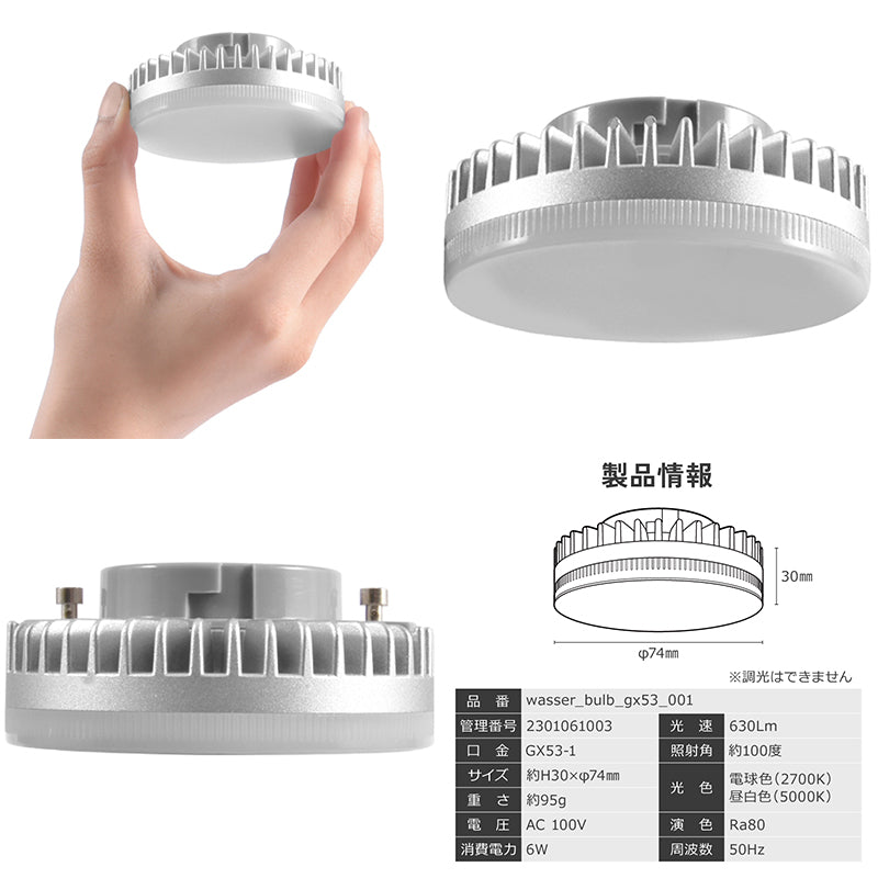 LED電球 GX53 電球色 昼白色 60W相当 φ74 照射角100° コンパクト 交換