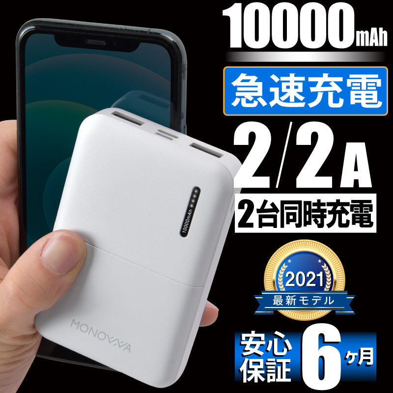 １００００ｍＡｈモバイルバッテリー　軽量　２台同時２．１Ａ急速充電　安全安心