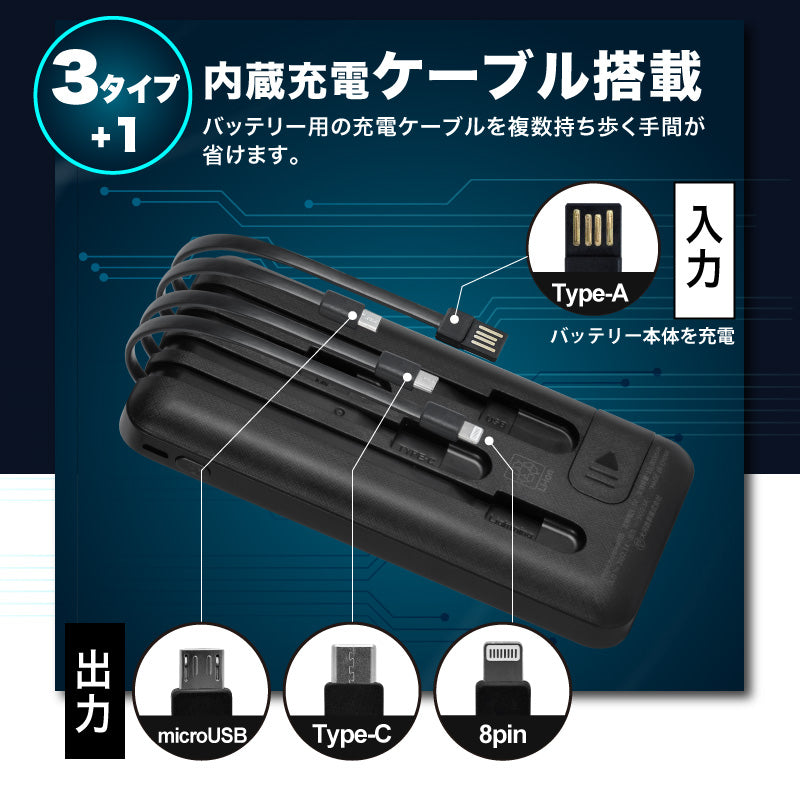 モバイルバッテリー 急速充電 ケーブル内蔵 10000mAh PD充電 充電器