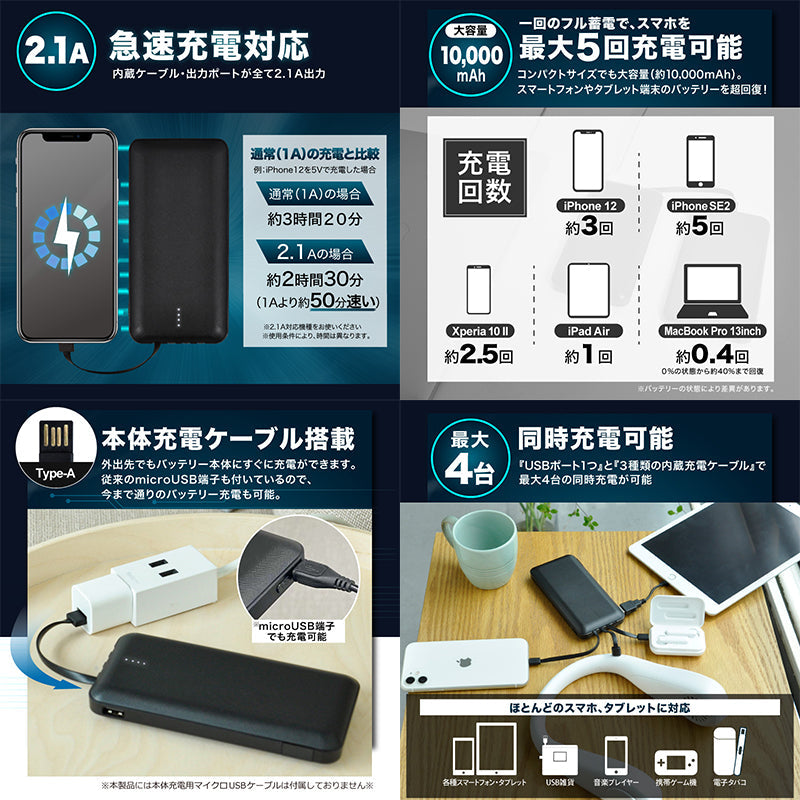 １００００ｍＡｈモバイルバッテリー　薄型軽量　４本ケーブル内蔵同時充電　ブラック