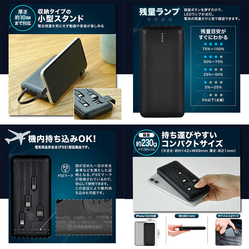 １００００ｍＡｈモバイルバッテリー　薄型軽量　４本ケーブル内蔵同時充電　ブラック