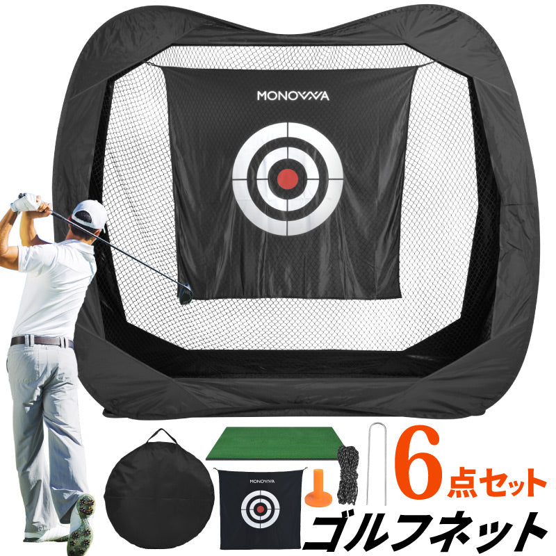 ゴルフ練習用ネット 簡単組み立て 折り畳める 収納袋付き 安全設計