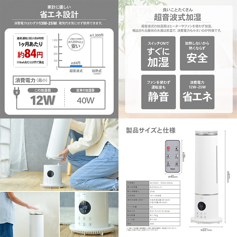超音波タワー型加湿器 上部給水 6L大容量 リモコン付き 自動加湿 空焚き防止