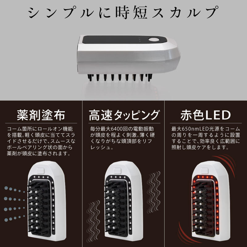 電動ブラシ 育毛剤塗布 振動マッサージ LED頭皮ケア スカルプケア 丸洗い可