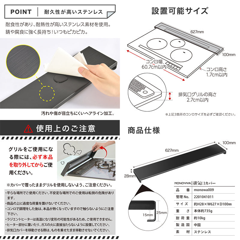 排気口カバー コンロカバー 60cm 幅627×奥行100 耐荷重10kg