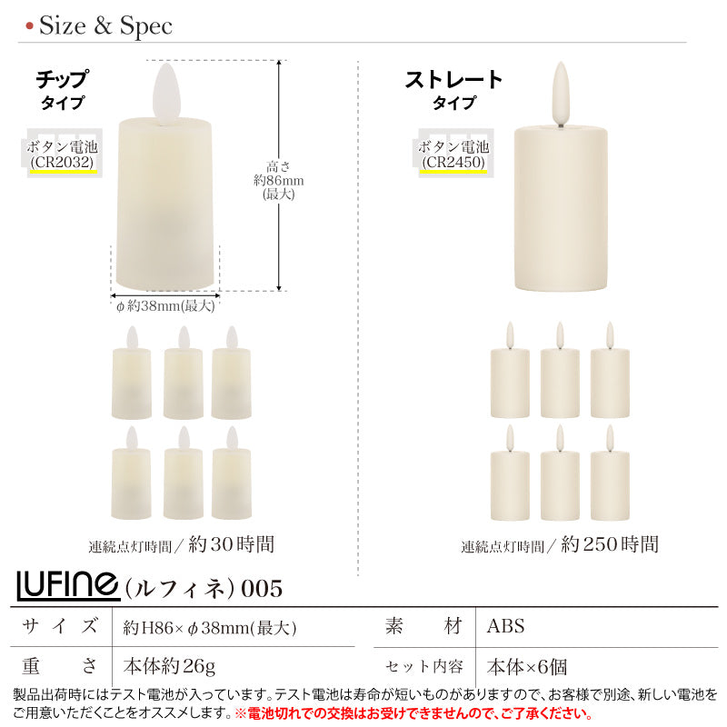 LEDキャンドルライト大6個セット ベーシック チップタイプ 連続点灯約30時間