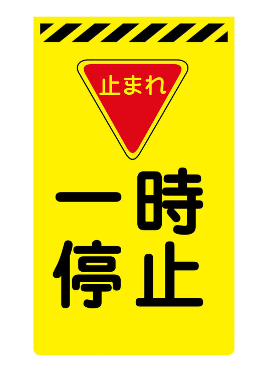 ニューコーンサイン蛍光イエロー　Ｙ－０９　一時停止