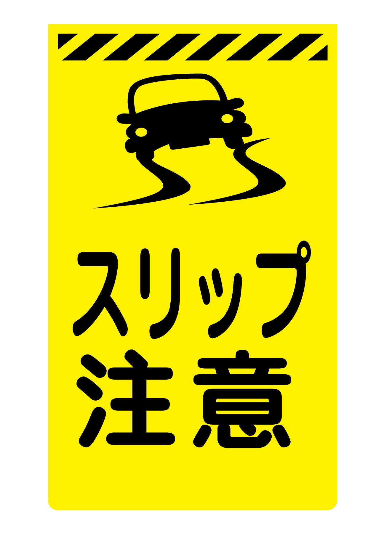 ニューコーンサイン蛍光イエロー　Ｙ－４２　スリップ注意