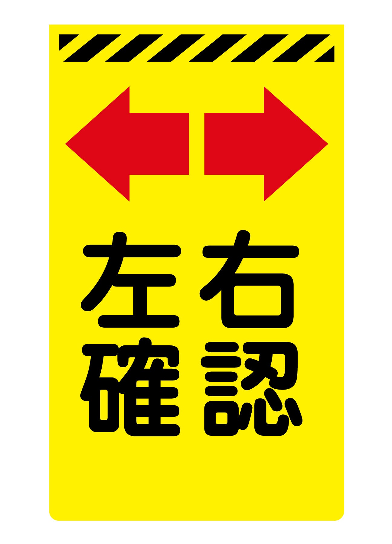 ニューコーンサイン蛍光イエロー　Ｙ－５０　左右確認