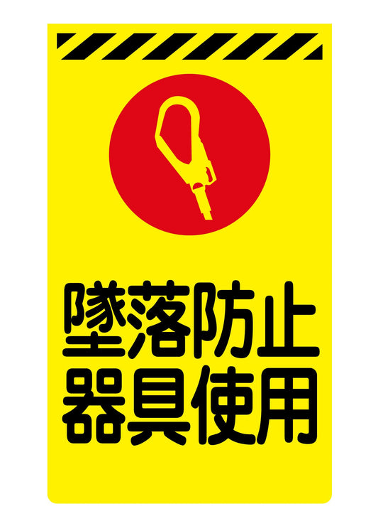 ニューコーンサイン蛍光イエロー　Ｙ－６９　墜落防止器具使用