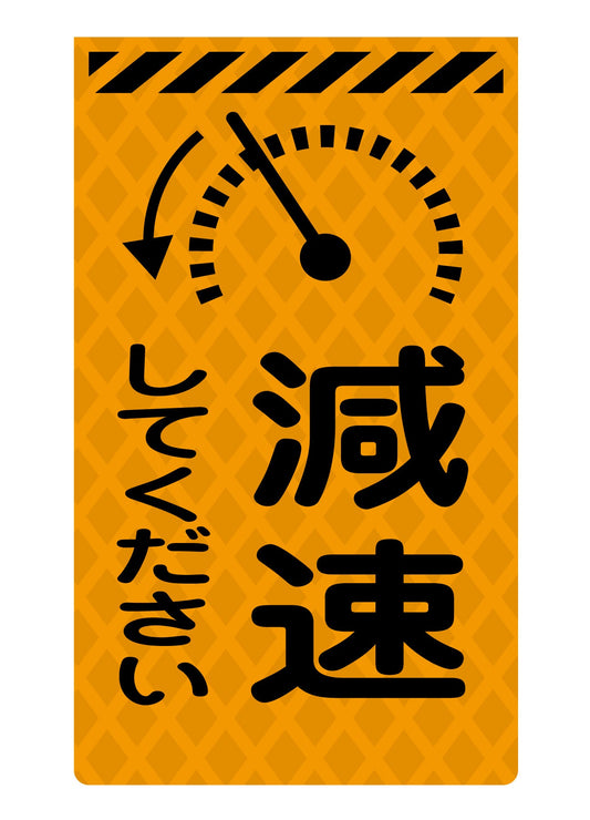 ニューコーンサイン蛍光オレンジ　Ｏ－３６　減速してください