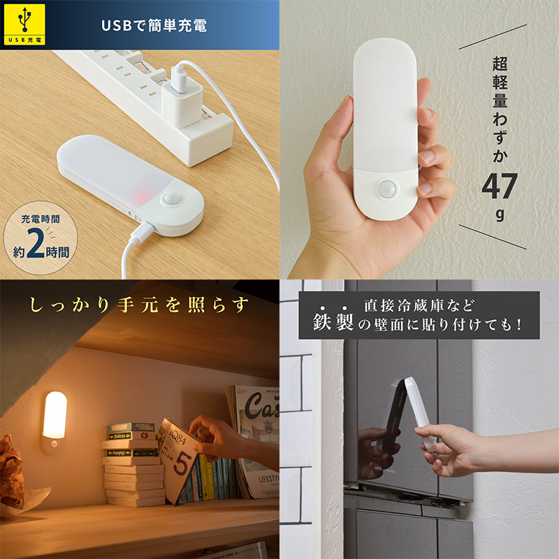 充電式LEDセンサーライト 常夜灯 懐中電灯 軽量 フック/マグネット 昼光色