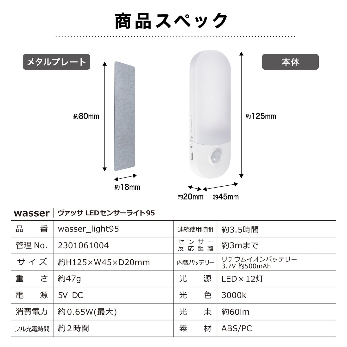 充電式LEDセンサーライト 常夜灯 懐中電灯 軽量 フック/マグネット 昼光色