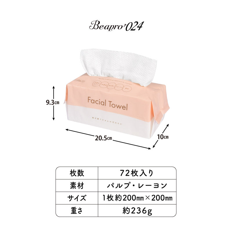 フェイシャルタオル 72枚×4パック 使い捨てタオル 肌荒れ対策 洗顔 化粧