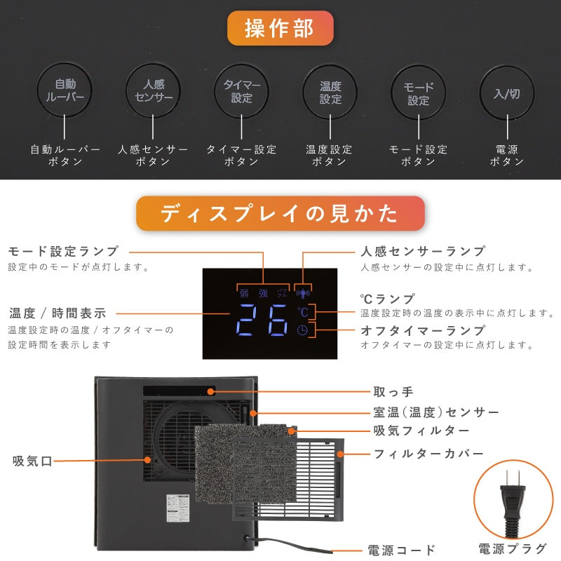 大風量セラミックファンヒーター　１２００Ｗ　　自動ルーバー人感センサー　ブラック