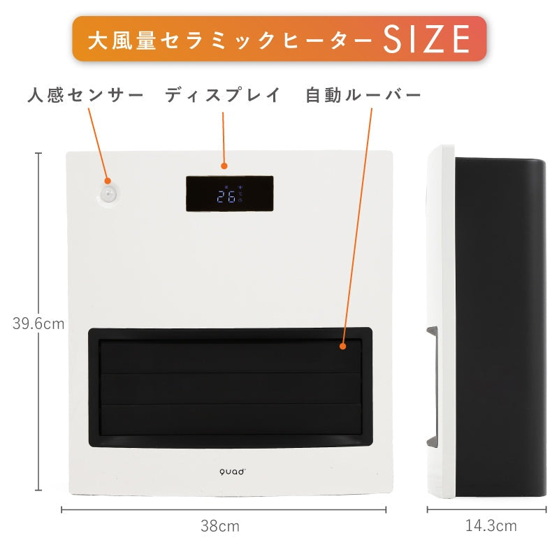 大風量セラミックファンヒーター　１２００Ｗ　　自動ルーバー人感センサー　ブラック