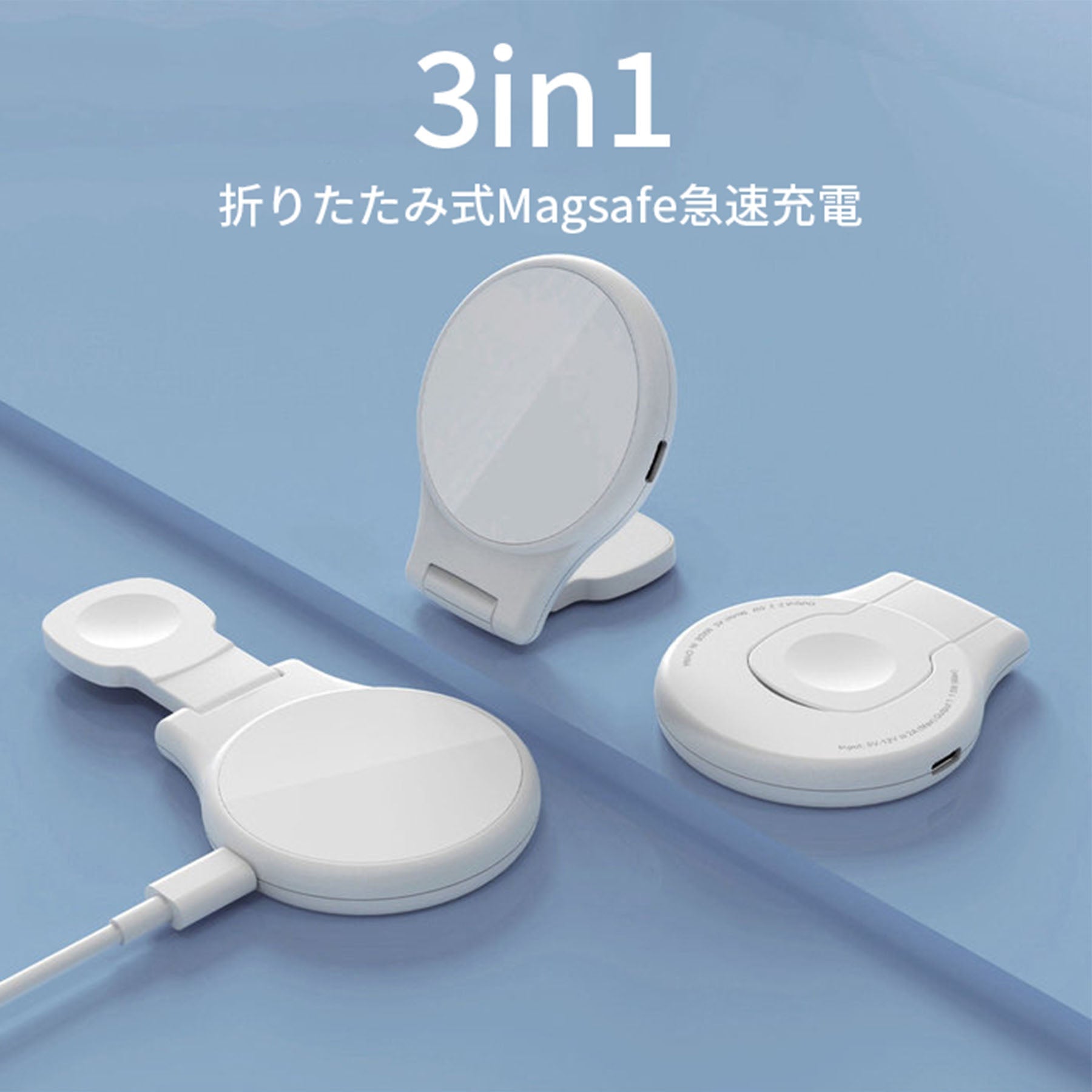 3 in 1 MagSafe充電器 - スマホアクセサリー