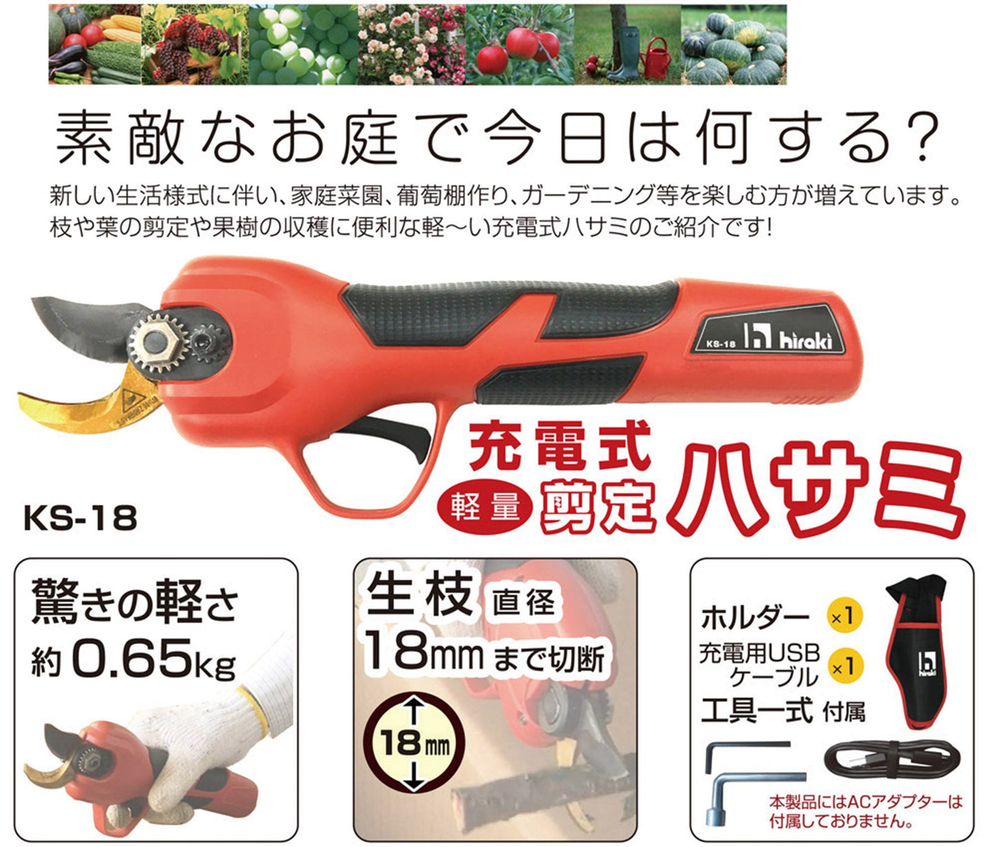 電動剪定ハサミ　KS‐18