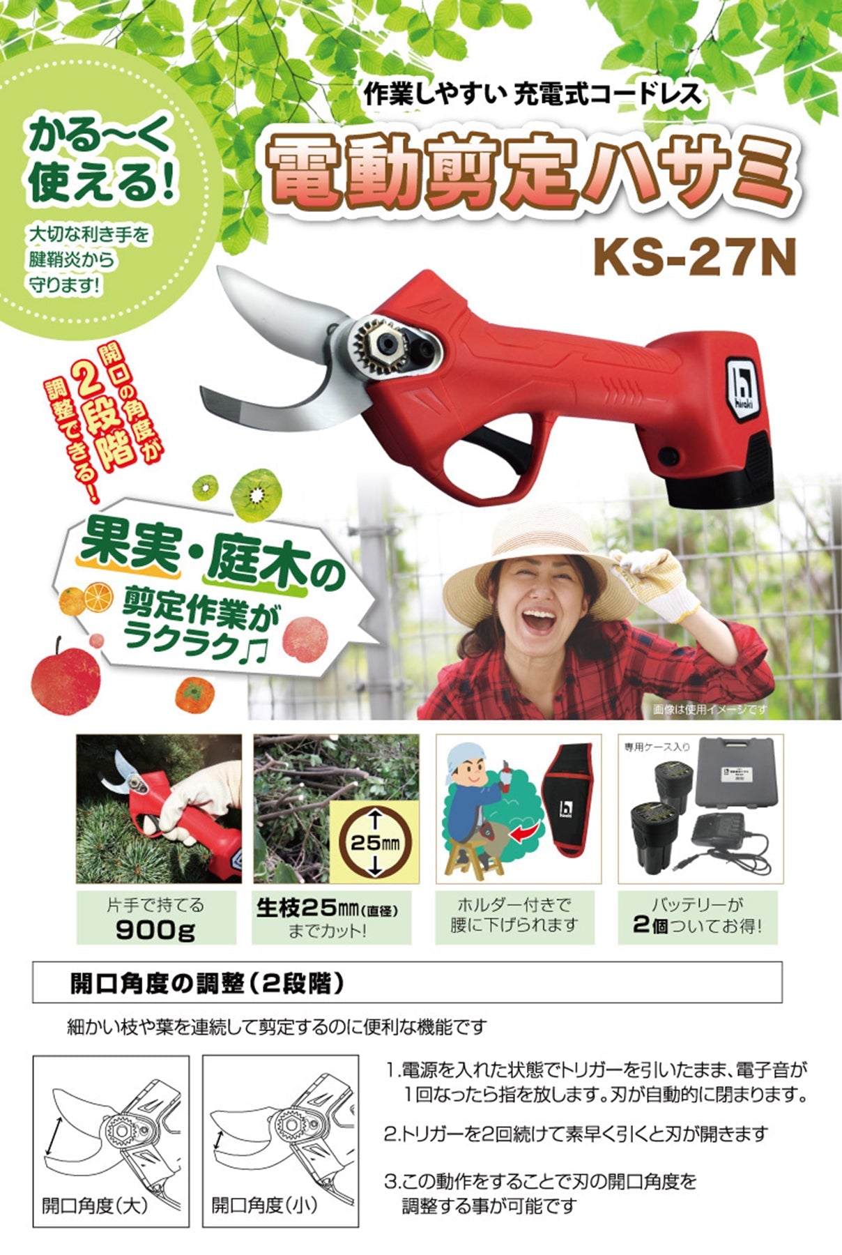 電動剪定ハサミ KS‐27N – GREEN CROSS-select 工事現場の安全対策用品なら