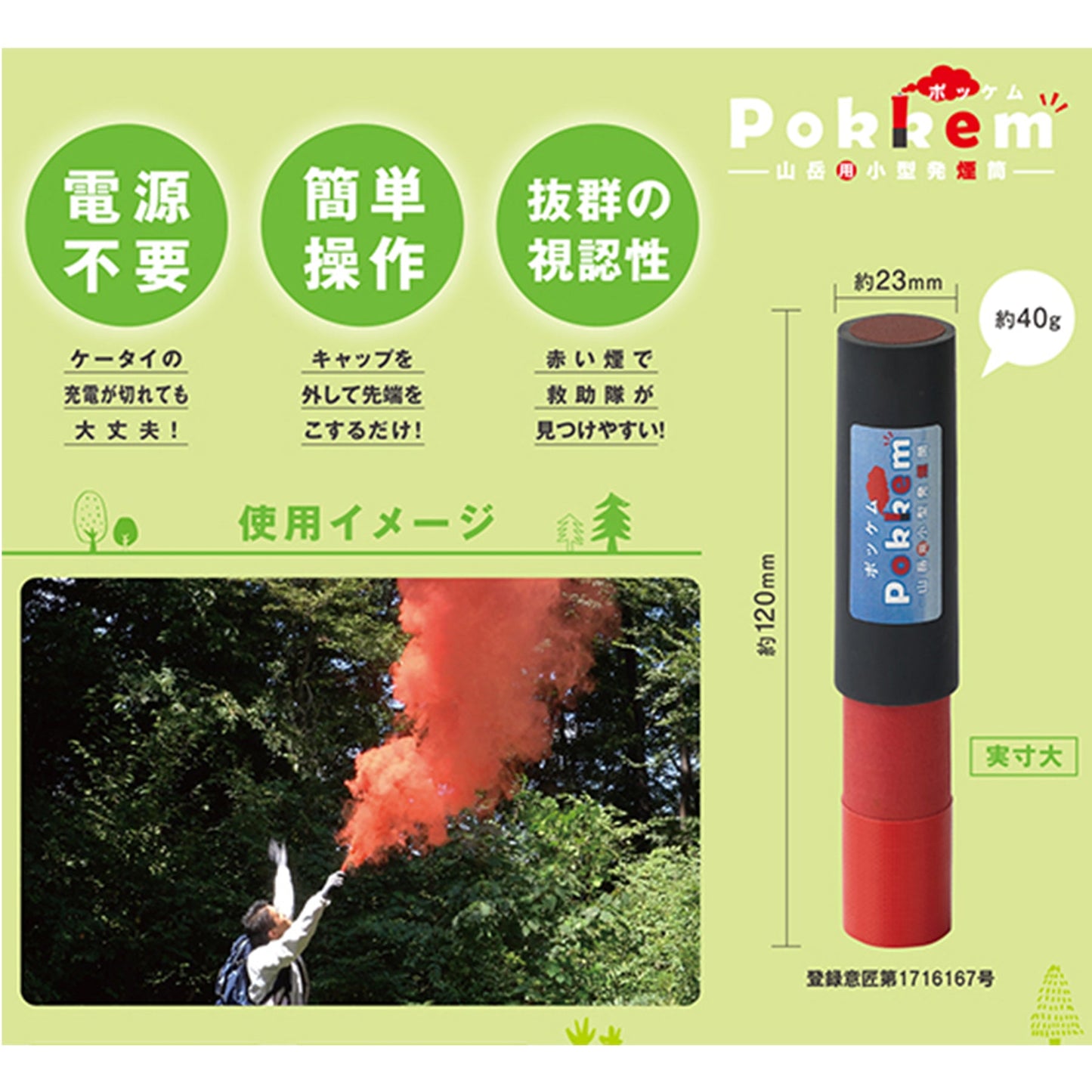 山岳用小型発煙筒　Ｐｏｋｋｅｍ