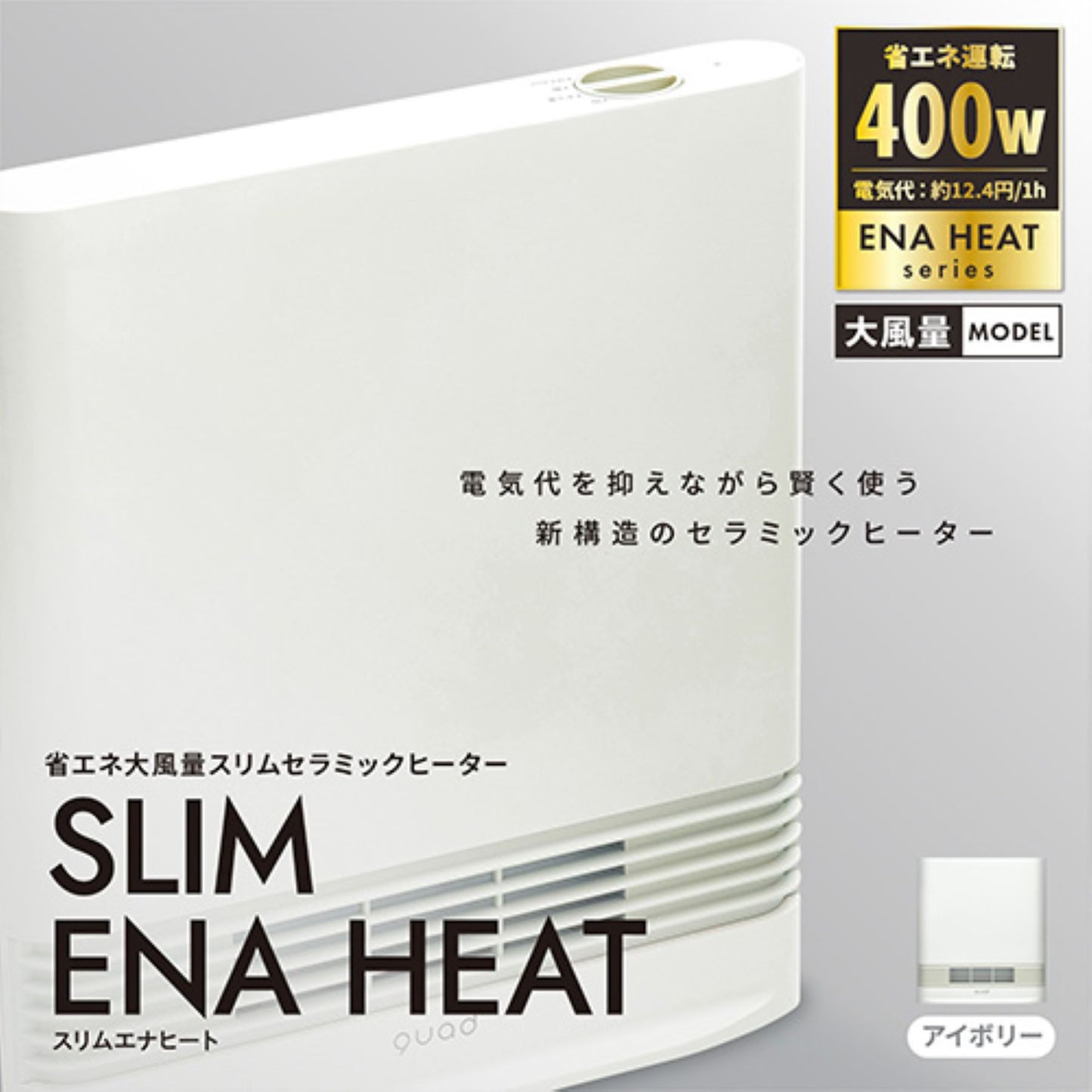 大風量メカ式セラミックヒーター 1200/800/400W3段階 最低38円/h