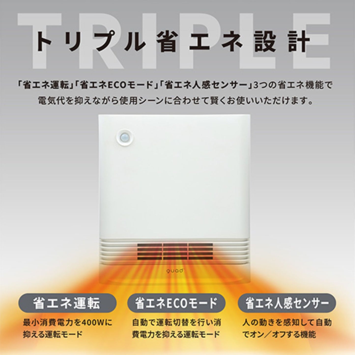 大風量スリムファンヒーター 1200/800/400W 人感 省エネ アイボリー