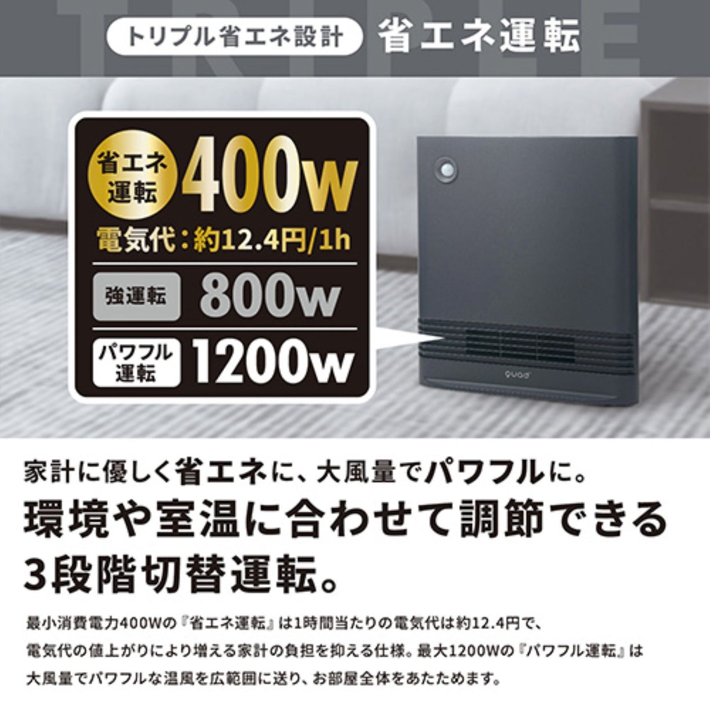 大風量スリムファンヒーター 1200/800/400W 人感 省エネ アイボリー