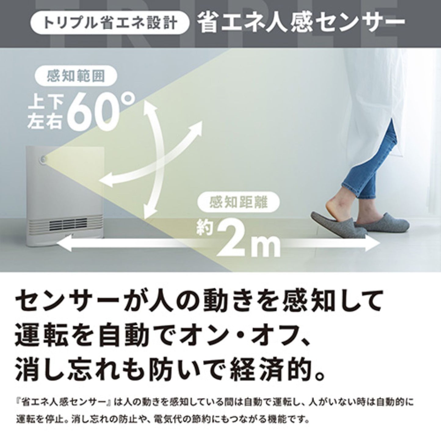 大風量スリムファンヒーター 1200/800/400W 人感 省エネ アイボリー