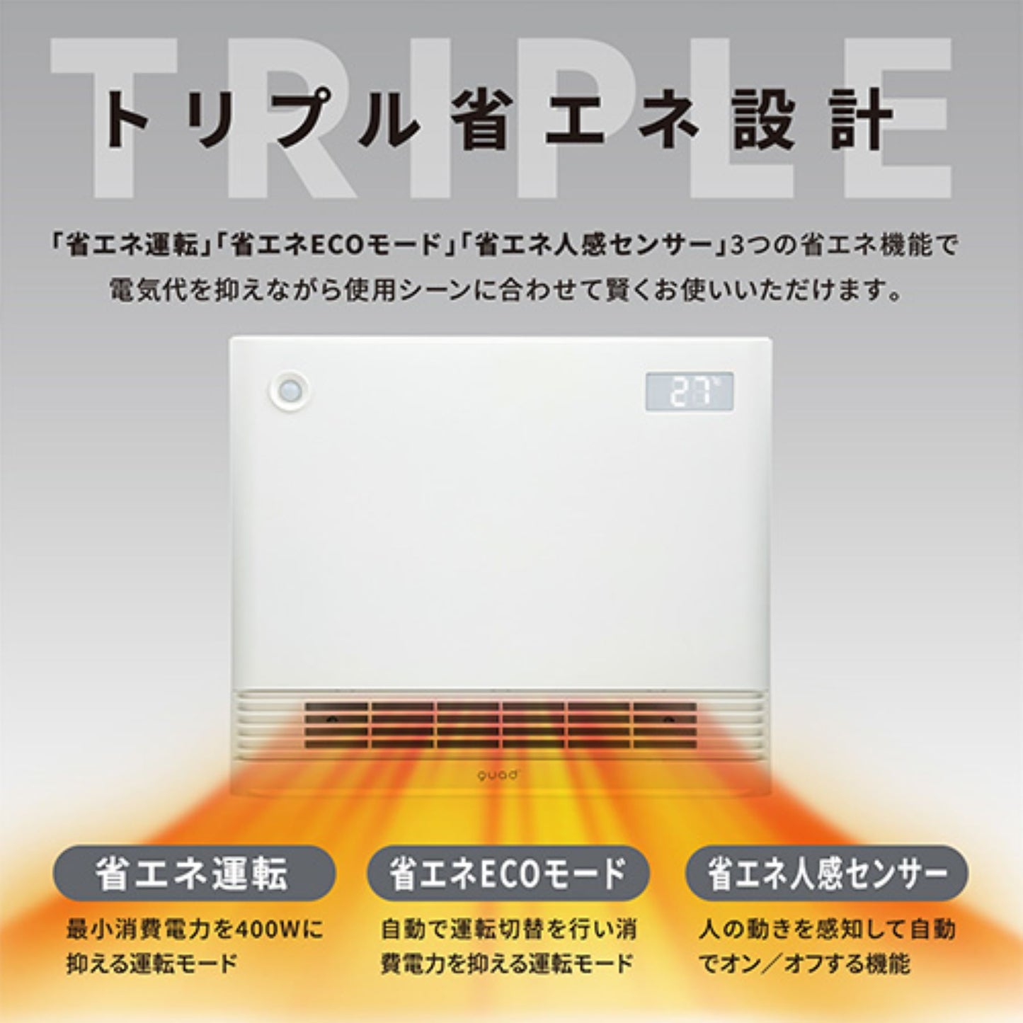 大風量ワイドセラミックヒーター 人感 温度調節 省エネ3段階切替運転 グレー