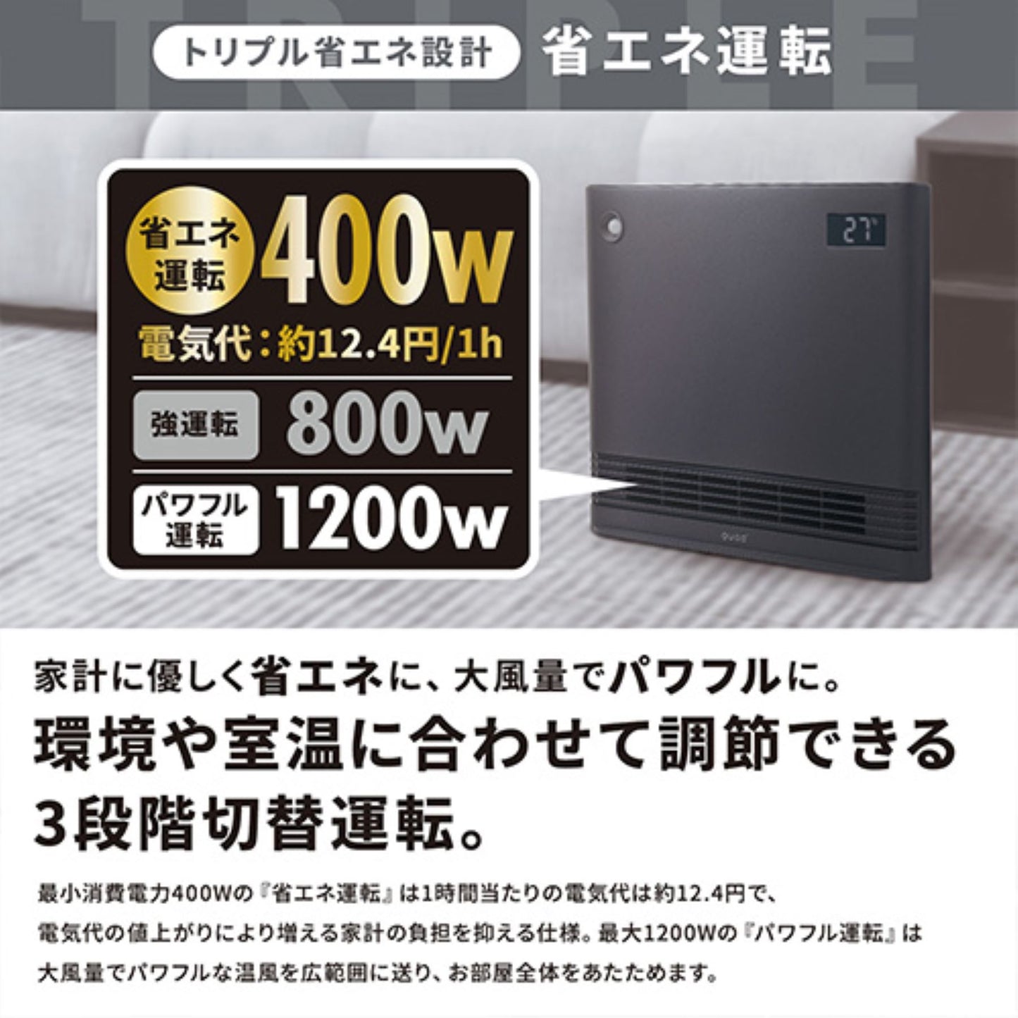 大風量ワイドセラミックヒーター 人感 温度調節 省エネ3段階切替運転 アイボリー