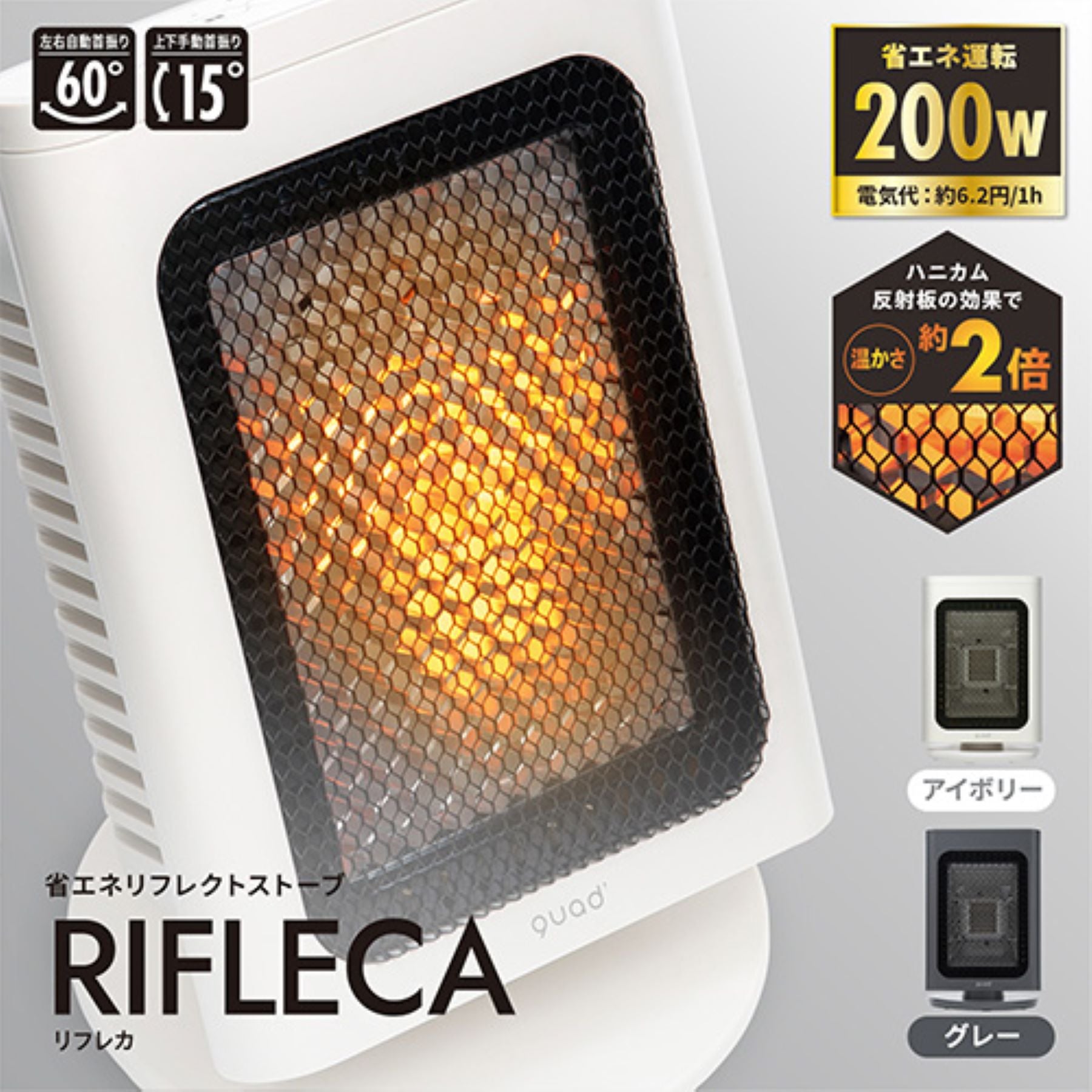 リフレクトストーブ 600/400/200W3段階 最低5.4円/h アイボリー