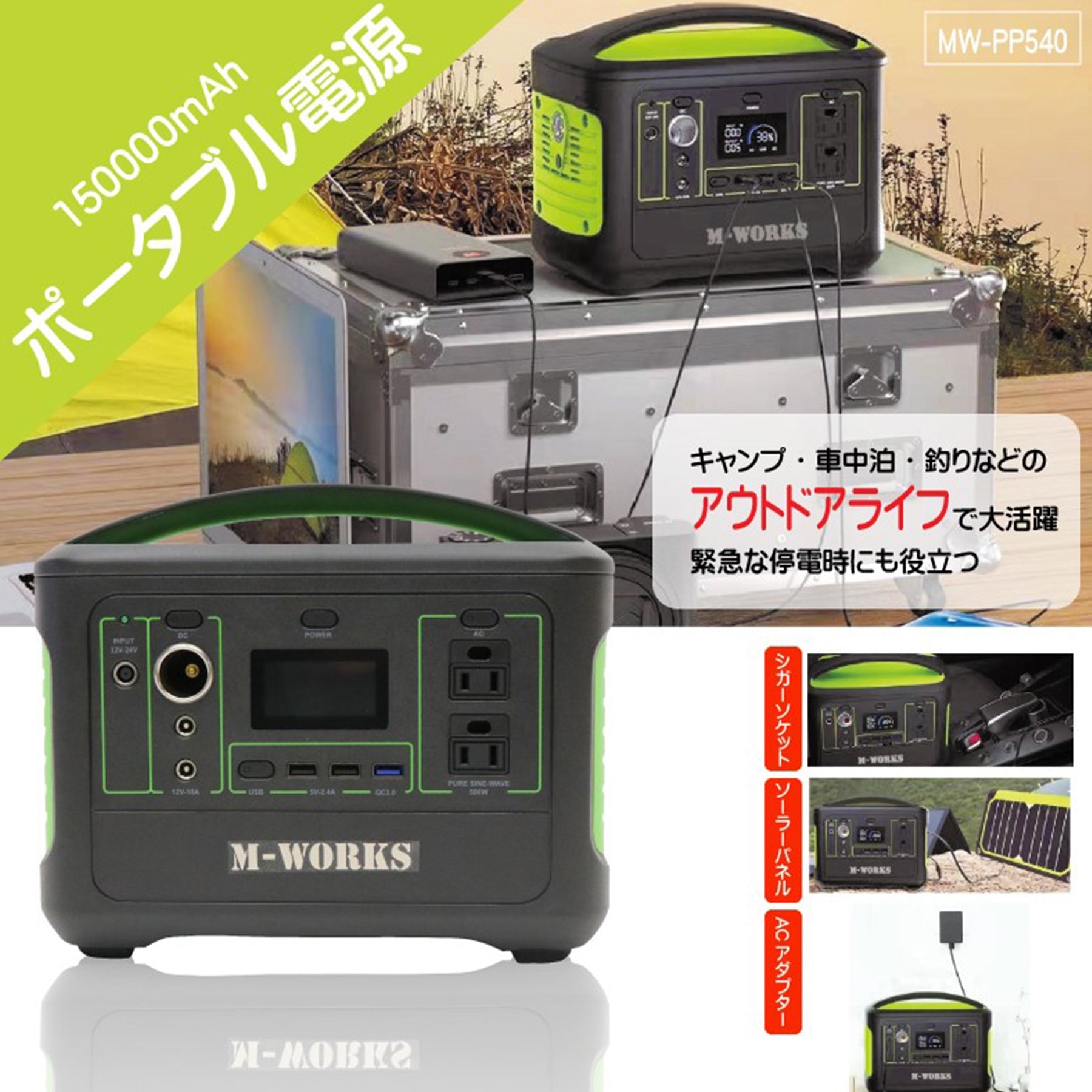 ポータブル電源 １５００００ｍＡｈ – GREEN CROSS-select 工事現場の