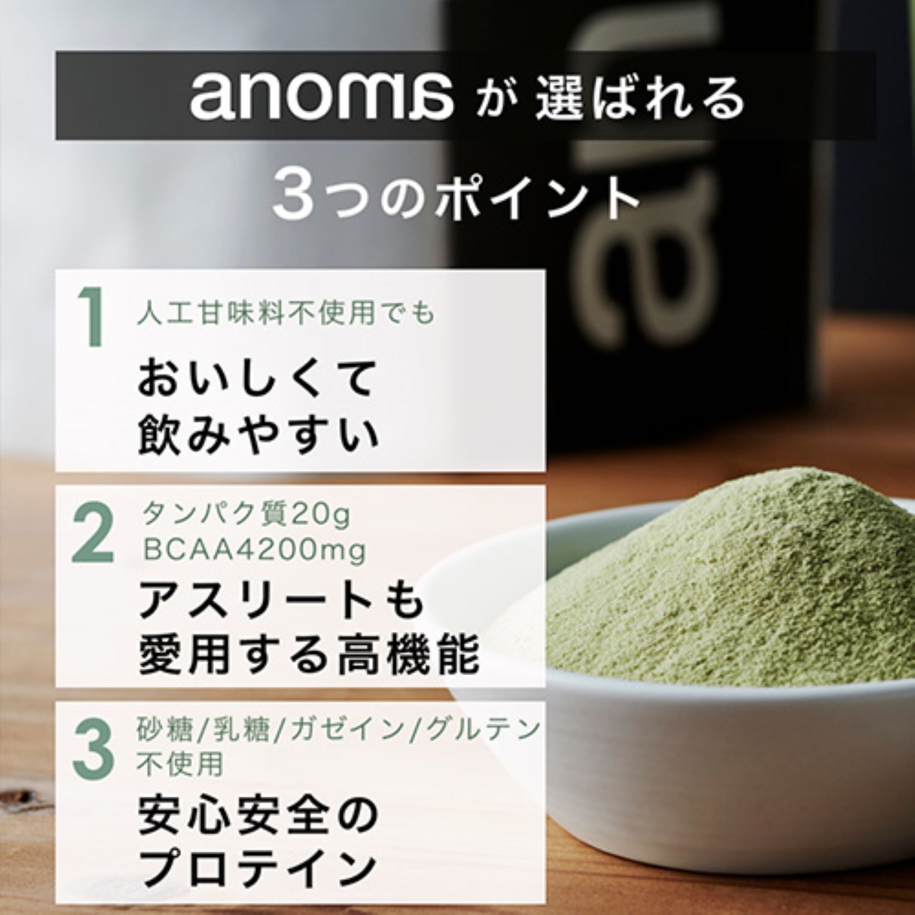 ANOMA プロテイン 3袋 - トレーニング用品