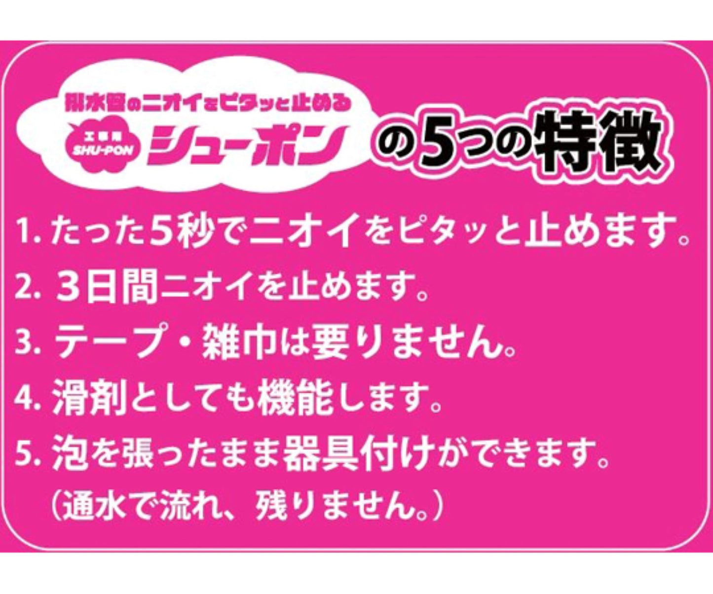 工事用シューポン　24本セット