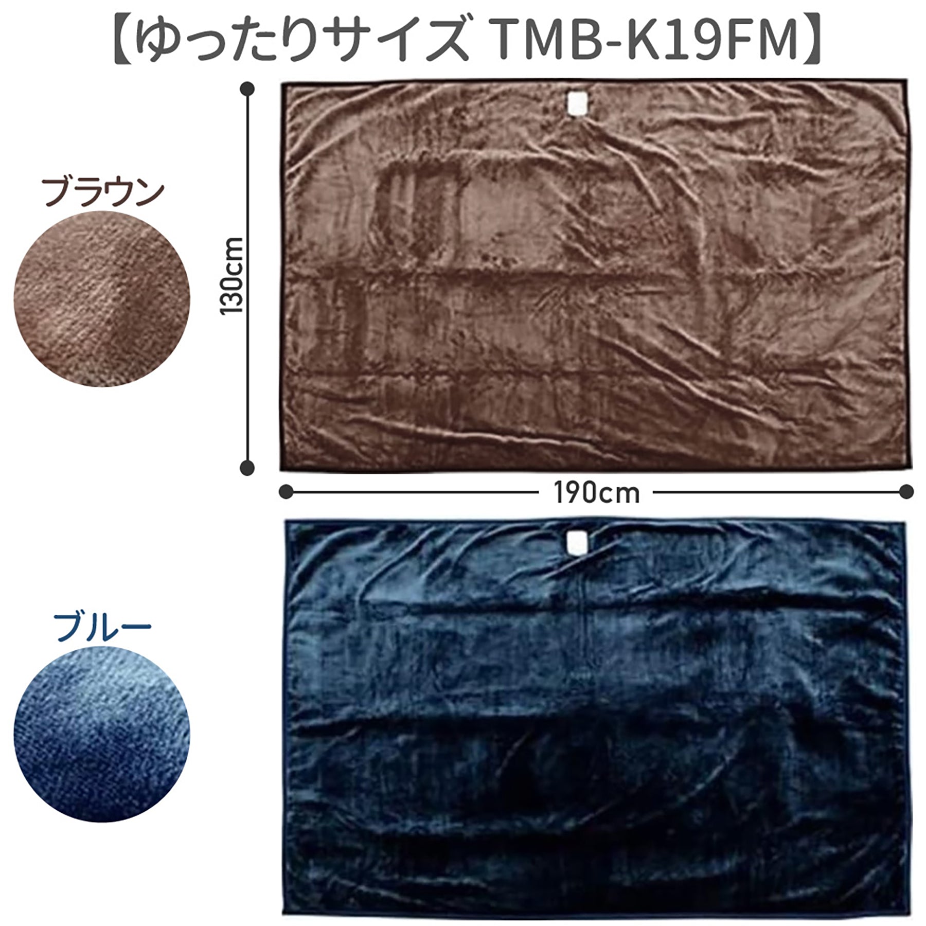 ＭＯＲＩＴＡ ＴＭＢ－Ｋ１９ＦＭ フランネル電気掛け敷毛布 ＢＲ