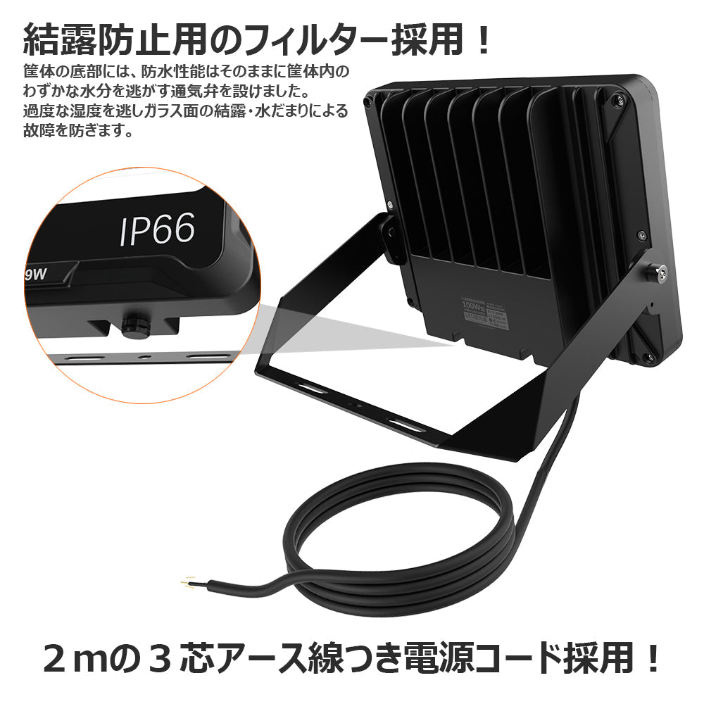 ＬＥＤ投光器 １００Ｗ １７０００ＬＭ 耐熱 耐震 通気弁 電球色