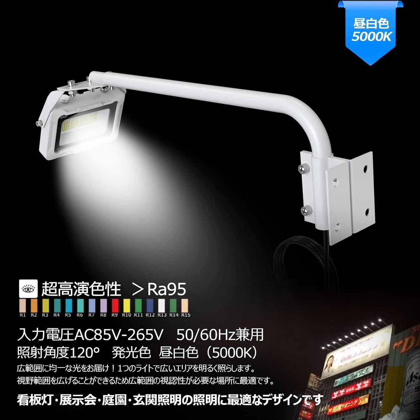 アーム式ＬＥＤ看板灯　６０ｃｍ　３０Ｗ　３１５０ＬＭ　高演色Ｒａ９５　１２０°（白）