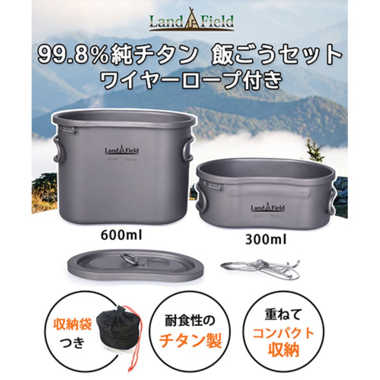 チタン製飯ごう　６００ｍｌ／３００ｍｌ　２点セット直火調理OK　収納袋ハンドル付