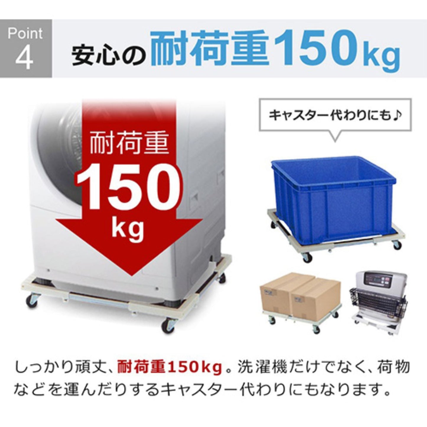 洗濯機置台　キャスター付き　ドラム式対応　４４～６９ｃｍ伸縮　耐荷重１５０ｋｇ