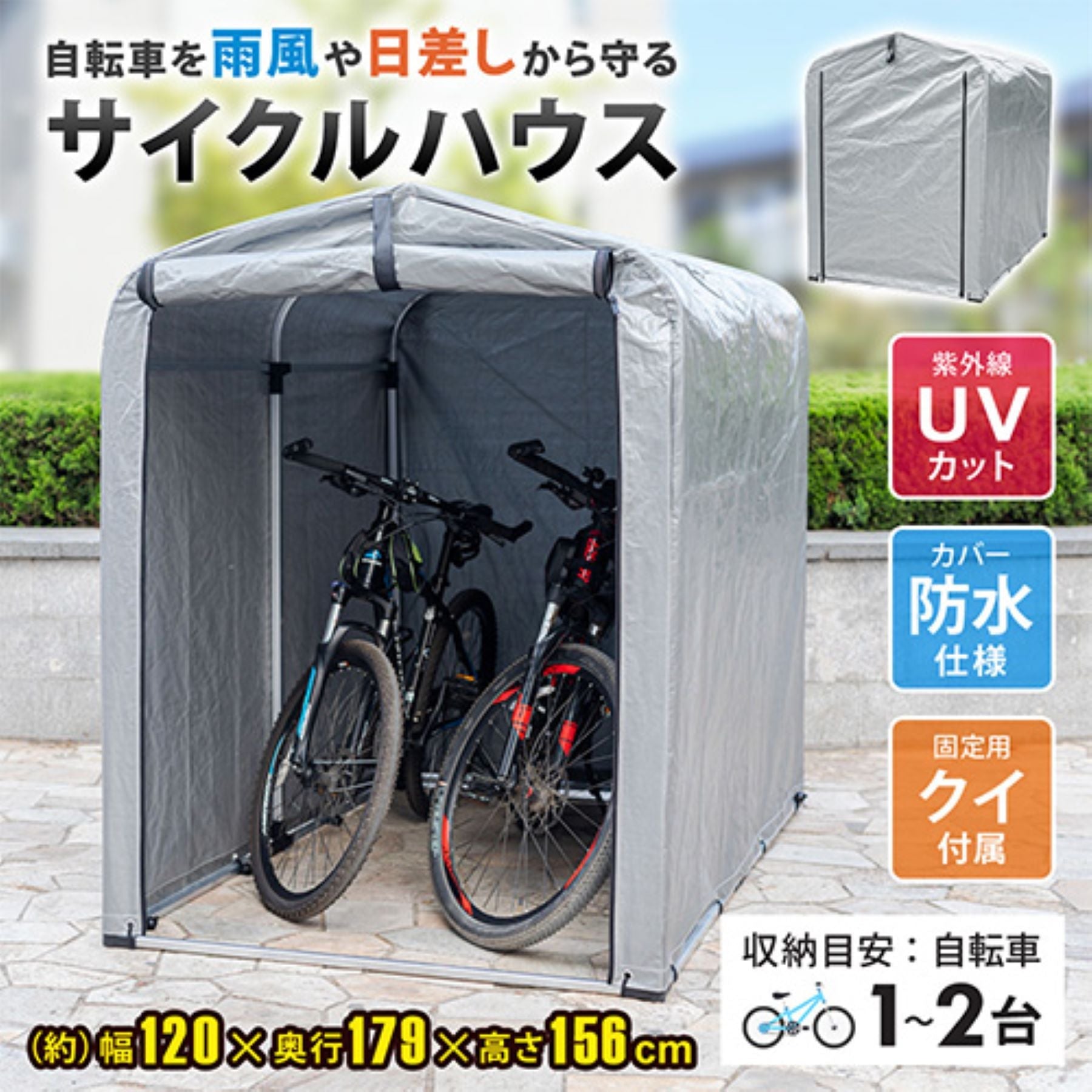 サイクルハウス ２台用 設置簡単 雨除け UVカット 防水 簡易ガレージ 物置き – GREEN CROSS-select 工事現場の安全対策用品なら