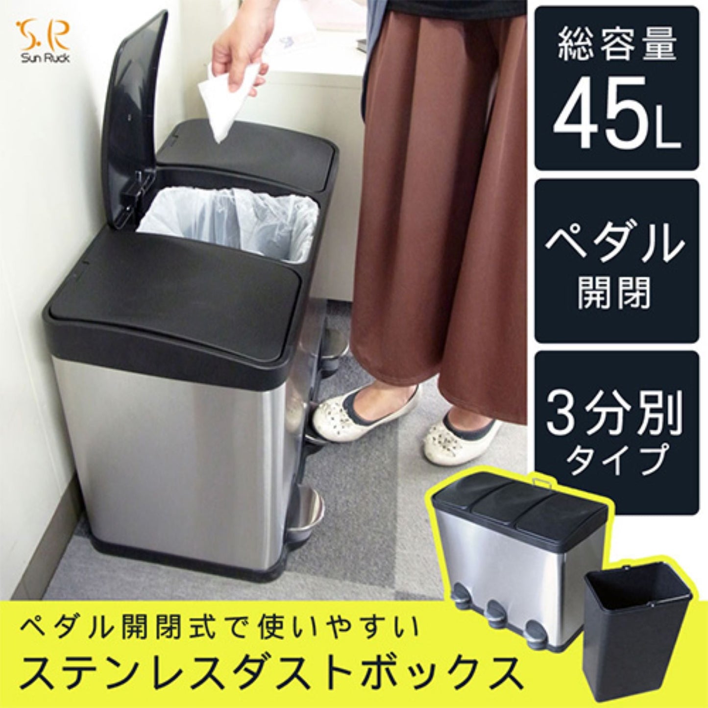 ゴミ箱　４５リットル　３分別　ペダル付　足踏み式　衛生的　丸洗い可　お手入れ簡単