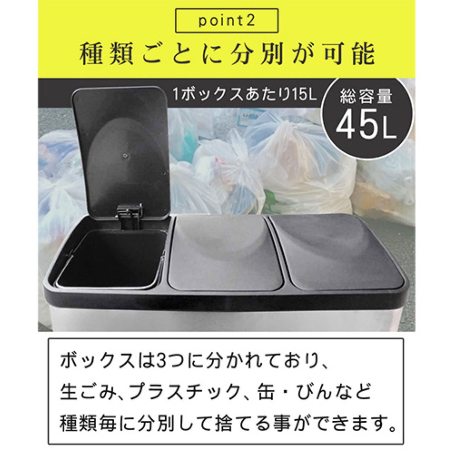 ゴミ箱　４５リットル　３分別　ペダル付　足踏み式　衛生的　丸洗い可　お手入れ簡単