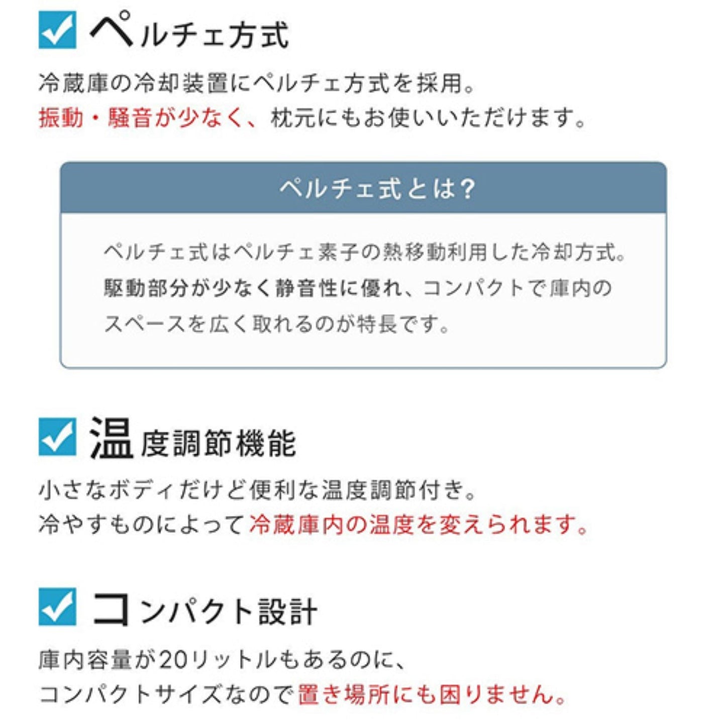 ミニ冷蔵庫　２０Ｌ　ペルチェ式　無音　３段階温度調節　仕切り棚の調節可　ブラック