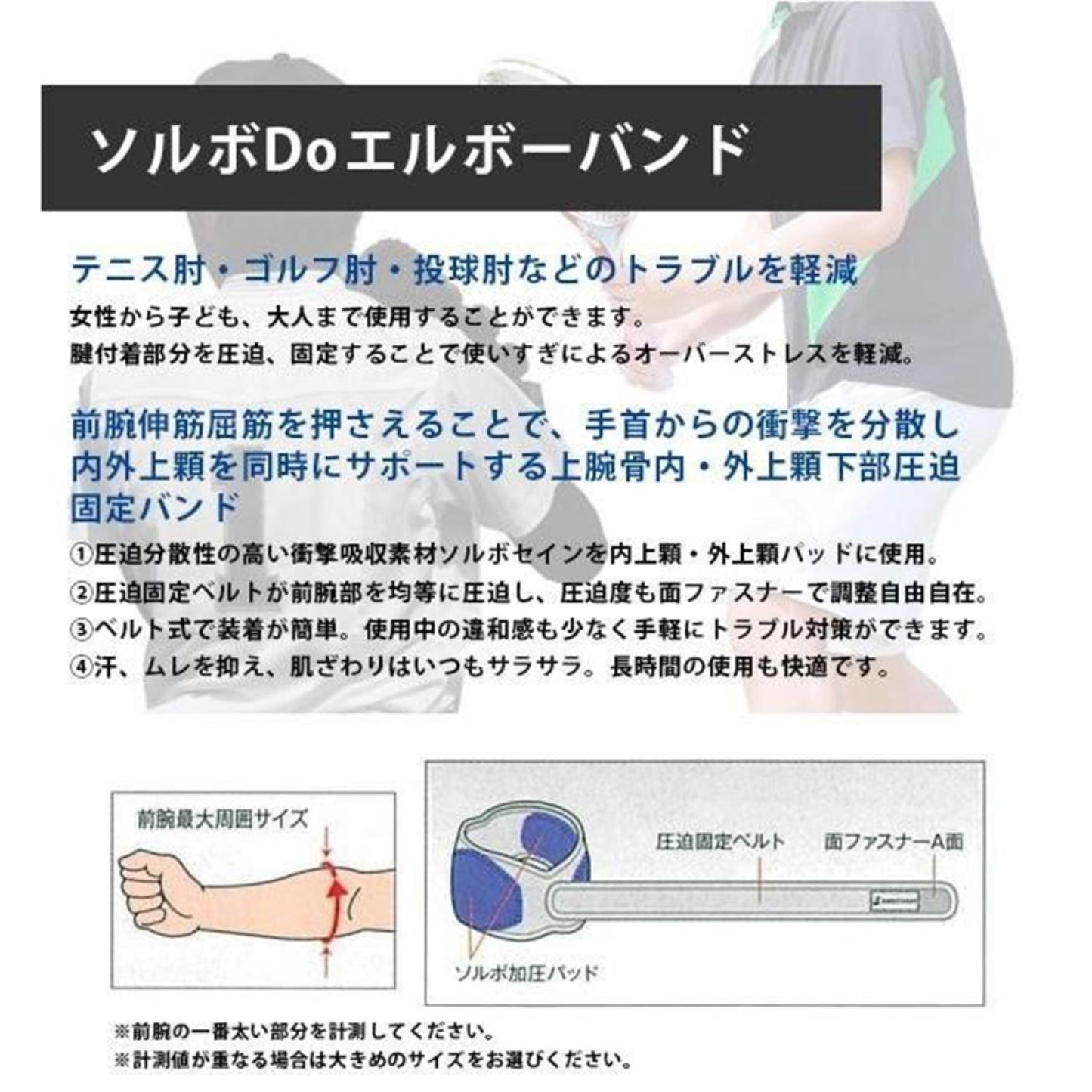 ソルボＤo　エルボーバンド　Ｍ