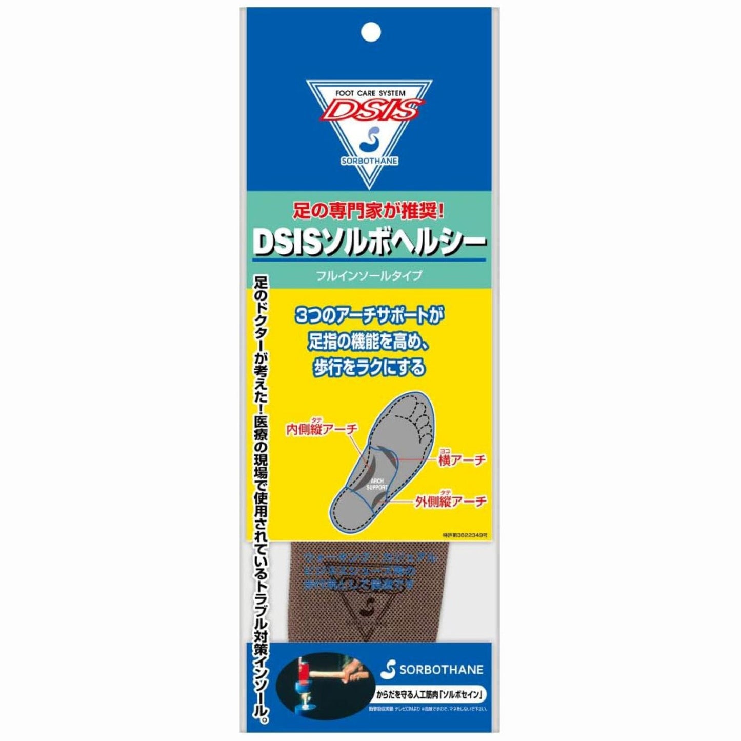 ＤＳＩＳソルボヘルシー　フルインソール　ブラウン　Ｌ