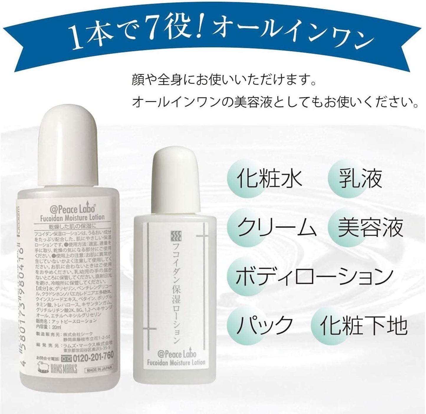 アットピースラボ　フコイダン保湿ローション　お試し版（２０ｍＬ）