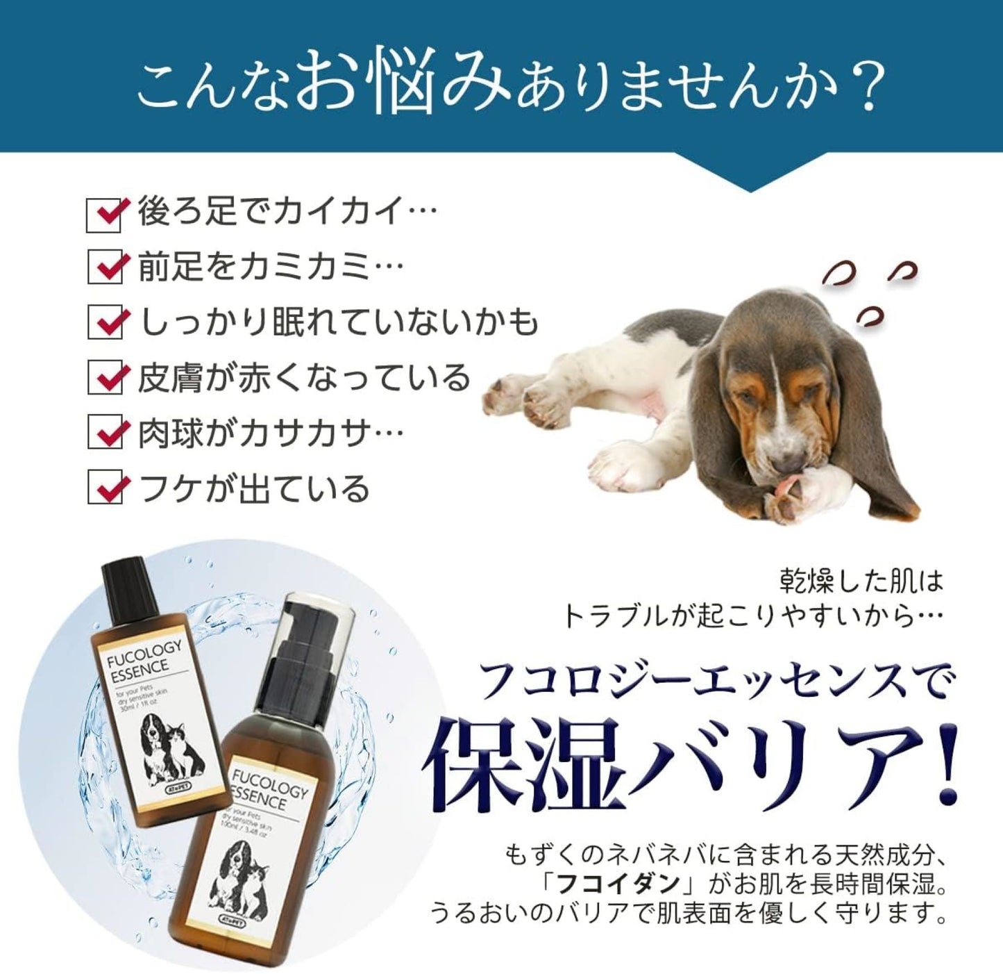 アトペット　フコロジーエッセンス （１００ｍＬ）